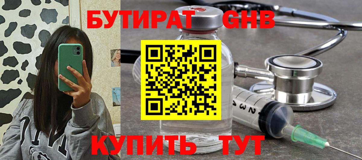 БУТИРАТ BDO Йошкар-Ола