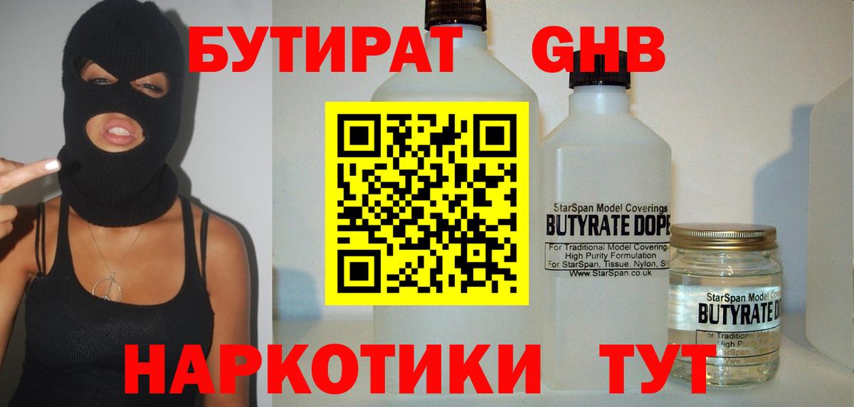 Бутират Butirat  Вход с VPN  Йошкар-Ола 
