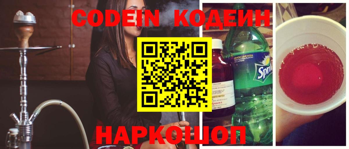 Кодеиновый сироп Lean напиток Lean (лин)  Вход с VPN  Йошкар-Ола  Кодеин напиток Lean (лин) 